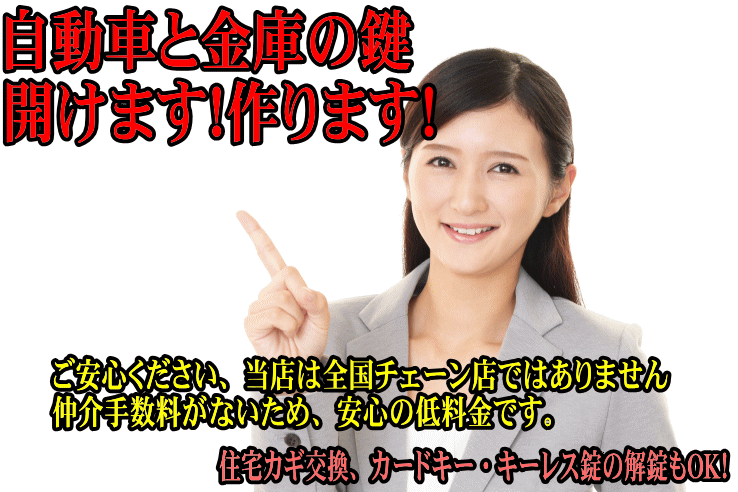福井の鍵屋・出張解錠、カギ製作はフクイロックサービス